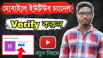 How To Verify Youtube Channel On Youtube Studio 2020।। Channel Phone Verification Bangla