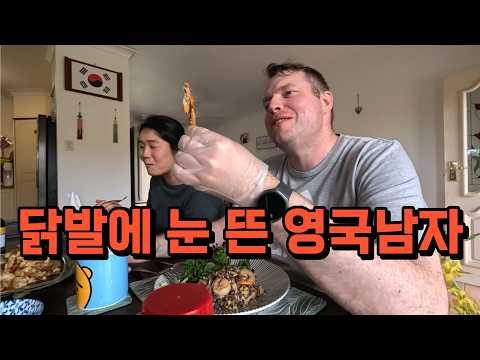 호주사람 초대해서 닭발 먹이고 고향 유튜브 보면서 힐링하는 주말 브이로그