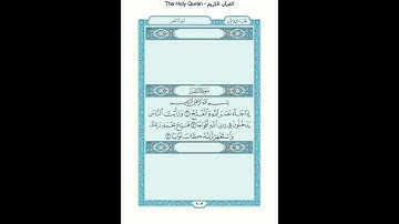 The Holy Quran - سورة النصر [110] - ماهر المعيقلي - القرآن الكريم