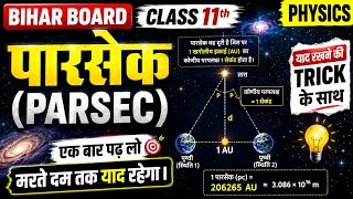पारसेक (Parsec) क्या है? 🚀 एक बार पढ़ लो, जिंदगी भर नहीं भूलोगे | Class 11 Physics