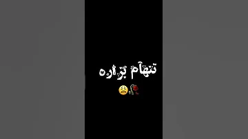 آهنگ غمگین من دوسش دارم اون دوستم نداره Love Intags Goodday Laugh Missing Laughing 