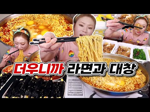 더우니까 면이 땡겨요.. 참깨라면+꼬마김밥 후식 망고케이크 ~ 대창까지!! 20220713/Mukbang, eating show