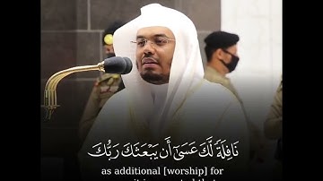 أقم الصلاة لدلوك الشمس إلى غسق الليل من سورة الإسراء بصوت الشيخ ياسر الدوسري
