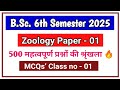 BSc 6th Semester Zoology MCQs Classes 2025 Gametogenesis || Fertilization || #viral