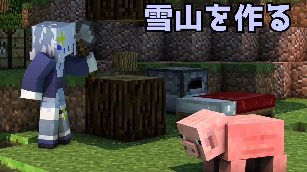 村人を連れてくるためにだらだら整地【マイクラ】