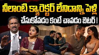 పెళ్ళికి ముందే బయటపడ్డ బాగోతం | Andamaina Jeevitham | Dr Kalyan Chakravarthi &amp; Anchor Jaya