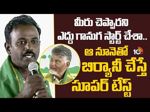 మీరు చెప్పారని ఎద్దు గానుగ స్టార్ట్ చేశా..ఆ నూనెతో బిర్యానీ చేస్తే సూపర్ టేస్ట్‌Chandrababu | Farmer - 10TVNEWSTELUGU