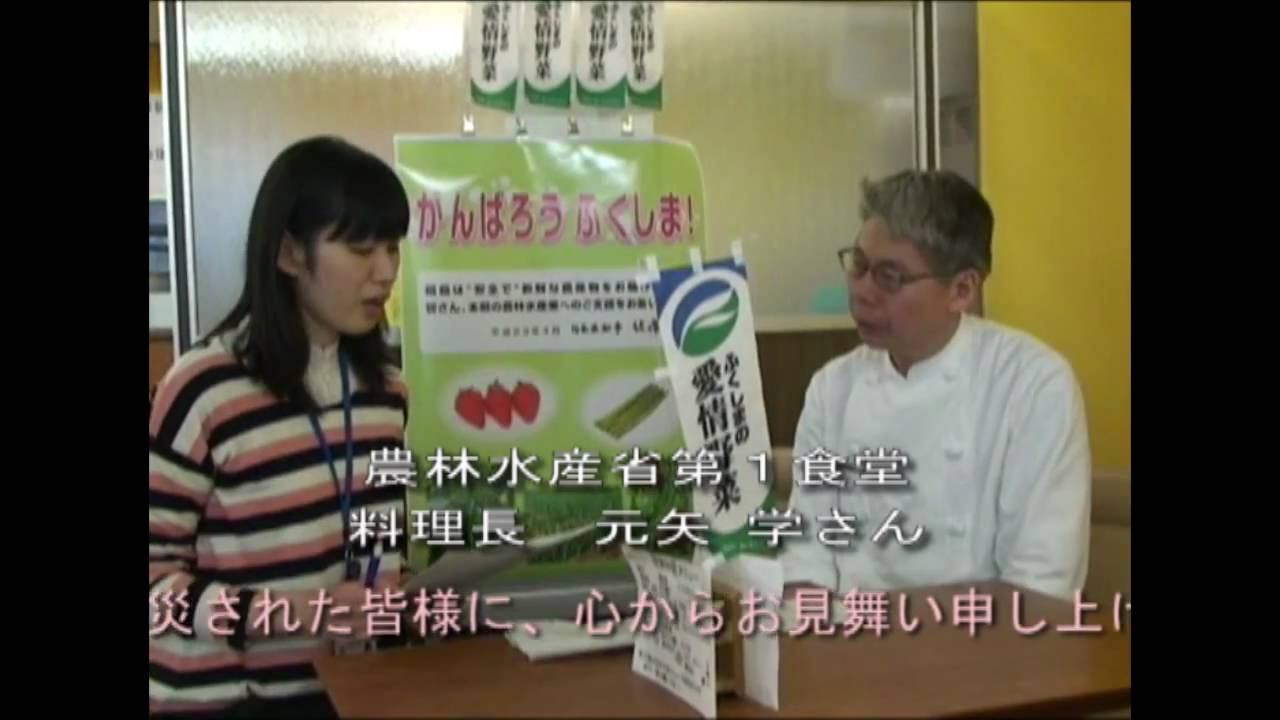 農林水産省　～ 福島応援フェア ～