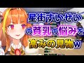 桐生ココ 同居ーずの貧乳絶壁組の話を高みの見物を決め込む会長w ホロライブ切り抜き 桐生ココ 同居ーずの貧乳絶壁組の話を高みの見物を決め込む会長w ホロライブ切り抜き