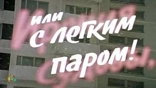 Ирония судьбы или с лёгким паром- Если у Вас DJ Larin feat  S  Nikitin Extended
