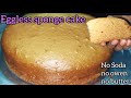 బటర్‌స్కోచ్ గుడ్డు లేని స్పాంజ్ కేక్! Eggless butterscotch cake without butter, sugar,soda and owen