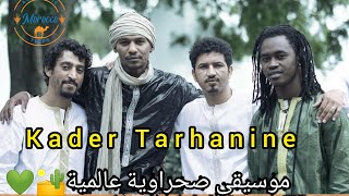Kader tarhanin et [ Tarwa Ntiniri ]  lovely touareg music. Morocco desert song, Tafraout Sidi Ali