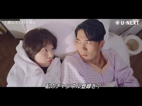 遊んでくれる彼女 予告動画サムネイル