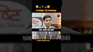 Cricket Ya Hockey 🏑 | Battle For National Game | UPSC Interview ✨