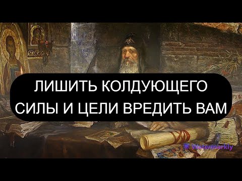 ЛИШИТЬ ВРАГА СИЛЫ И ЦЕЛИ ВРЕДИТЬ