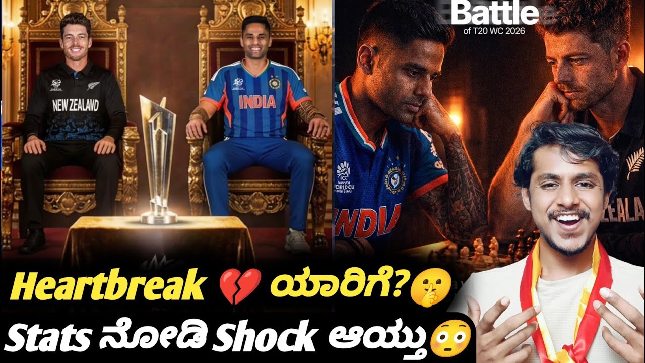 ICC T20 Worldcup 2026 IND VS NZ final preview Kannada|IND VS NZ match winner prediction and analysis