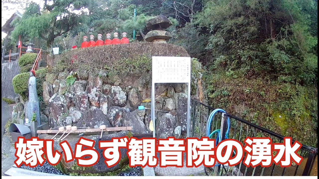 [ツーリング] 井原市「嫁いらず観音院の湧水」 [岡山県の湧水]