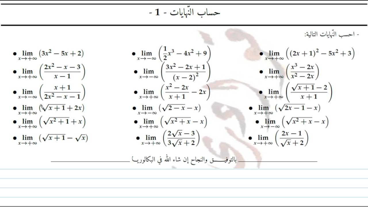 حساب النهايات