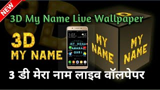 3D My Name Live Wallpaper App | 3d My Mame Live Wallpaper screenshot 5