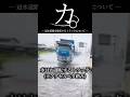 カ。冠水道路を爆走するトラックについて #shorts