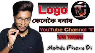 How To Make Professional Logo For YouTube Channel || Assamese || Deep Tech Assam