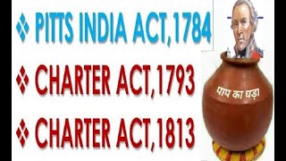 पिट्स इंडिया एक्ट 1784, चार्टर एक्ट 17933 और चार्टर एक्ट 1813 I भारत का संवैधानिक इतिहास  in Hindi