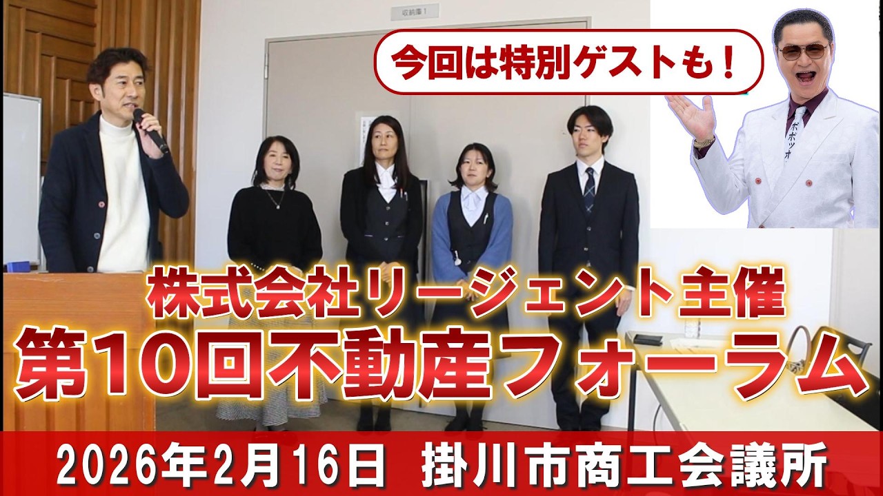 第10回不動産フォーラム開催しました！