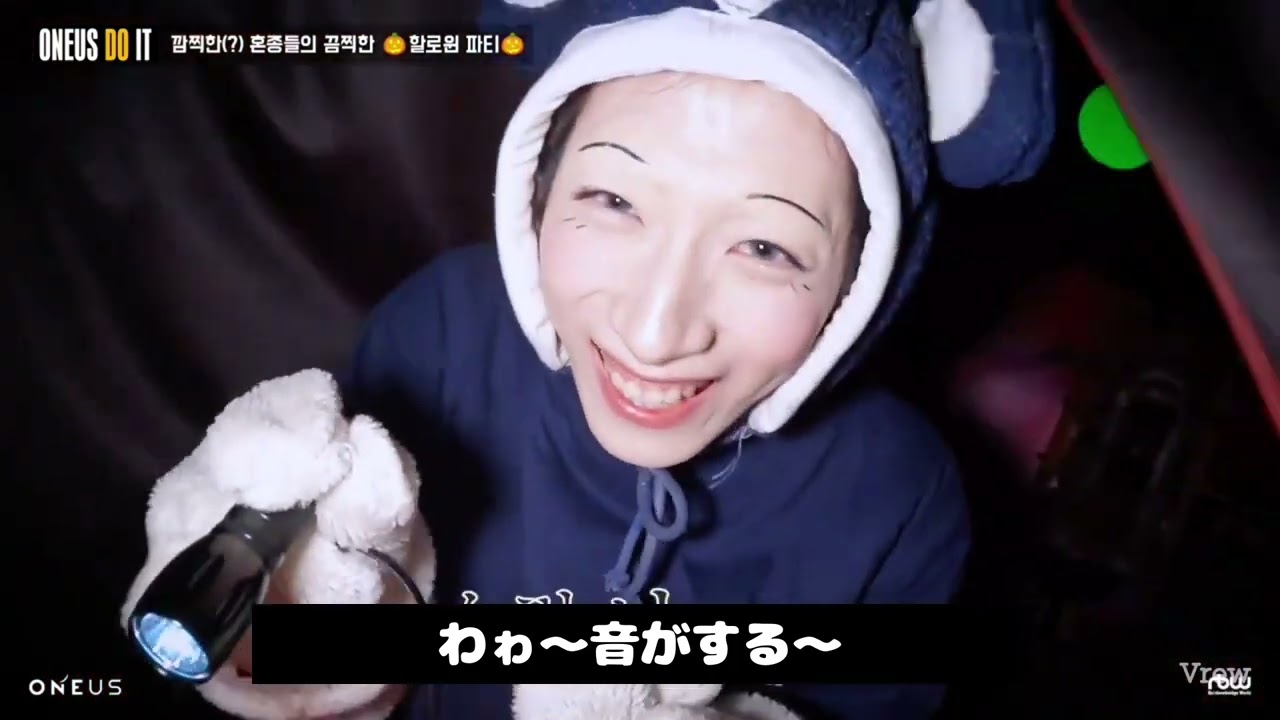 【ONEUS】ハロウィンパーティーがツッコミどころ満載だった 日本語字幕