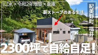 [Wakayama Single-Story] 2,340-Tsubo Lot! Beautiful Home with Authentic Wood Stove for 7.8 Million...