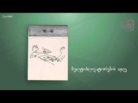 კალენდარი - 12 მარტი