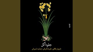Charmezrabe Bidad - Alireza Ghorbani