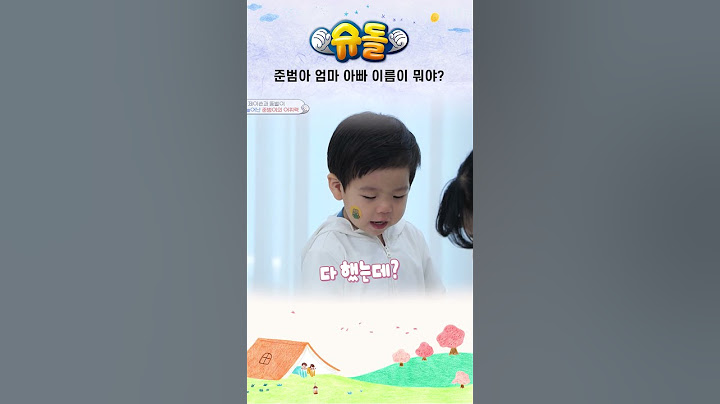 준범아 엄마 아빠 이름이 뭐야? #shorts