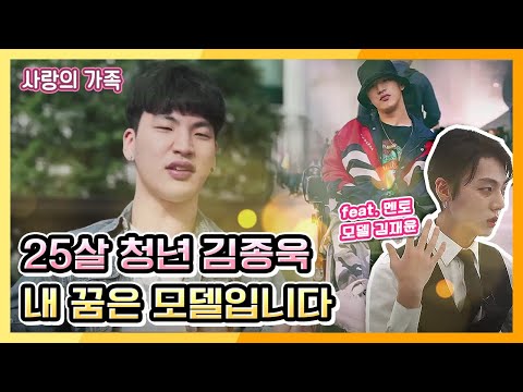 모델이 꿈인 25살 청년 김종욱군의 꿈을 응원해 주세요