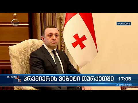 ქრონიკა 17:00 საათზე - 24 თებერვალი, 2023 წელი