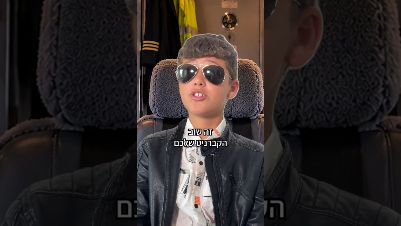 טיסה נעימה 😜חובה לצפות עד הסוףףף :)🤣