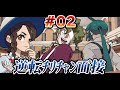 逆転チリチャン面接 第2話 Phoenix Wright: Ace Attorney x Rika’s Interrogation #02
