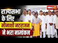 Rajya Sabha Election 2026: राज्यसभा के लिए Meenakshi Natarajan ने भरा नामांकन | MP Congress