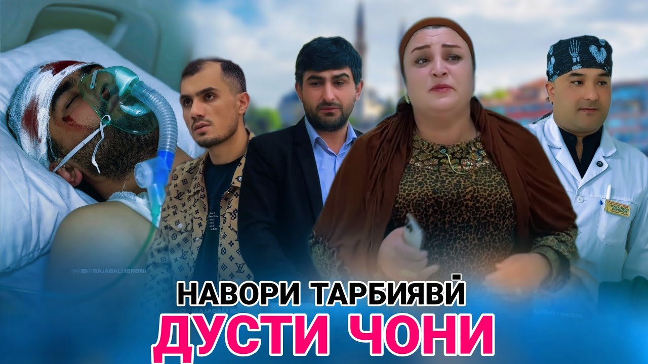 🫂 ДУСТИ ЧОНИ - دوست وفادار МАРГИ ФАРЗАНД