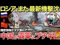 【ゆっくり解説】露軍の最新戦闘機Su 35がまたも撃墜されてしまう…機密情報が露呈し中国が大混乱【ゆっくり軍事プレス】
