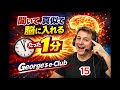 George's e-Club DAY15　１分英会話