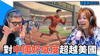 百靈果NEWS｜對中國好感度超越美國，尼泊爾的島嶼天光