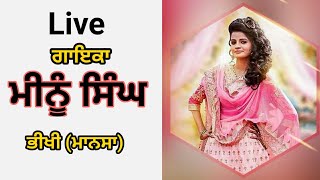 Meenu Singh-Live-ਸੱਭਿਆਚਾਰਕ ਸੁਰਮਈ ਸ਼ਾਮ ਭੀਖੀ (ਮਾਨਸਾ) 31-03-2017