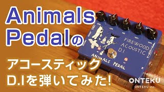 【GWまで】ANIMALS PEDAL FIREWOOD ACOUSTIC DI Animals Pedal Firewood Acoustic D.I. MKII – Animals Pedal USA
