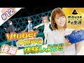 バーチャル内田真礼 爆誕!?後編~Vtuberの世界を体験しよう!~マウスコンピューターのある生活#12│マウスコンピューター