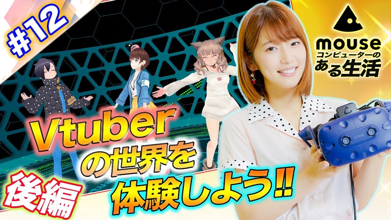 ノートパソコン キーボード 反応しない バーチャル内田真礼 爆誕！？後編～Vtuberの世界を体験しよう！～マウスコンピューターのある生活#12│マウスコンピューター
