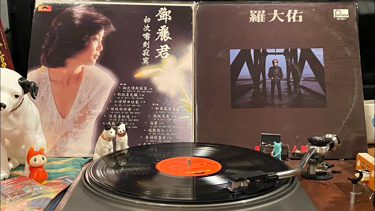 🌸鄧麗君～初次嘗到寂寞🌸1982 - YouTube