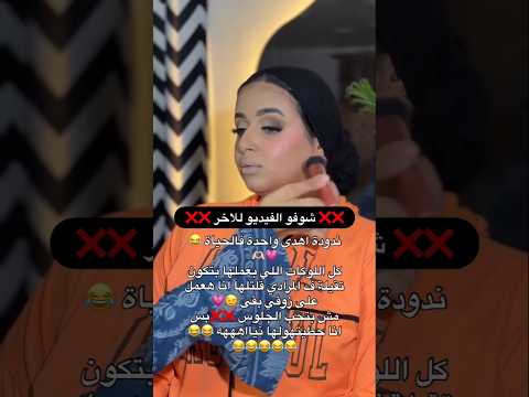 اهدى واحده في الحياه شوفو الفيديو للاخر