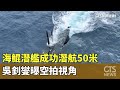 兩岸軍事緊張局勢