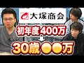 元社員が語る、大塚商会の年収と内情｜vol.853