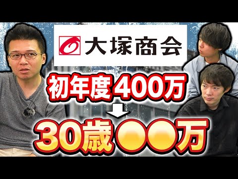元社員が語る、大塚商会の年収と内情｜vol.853